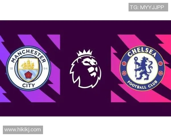 切尔西与曼城对决前瞻分析及比赛结果预测